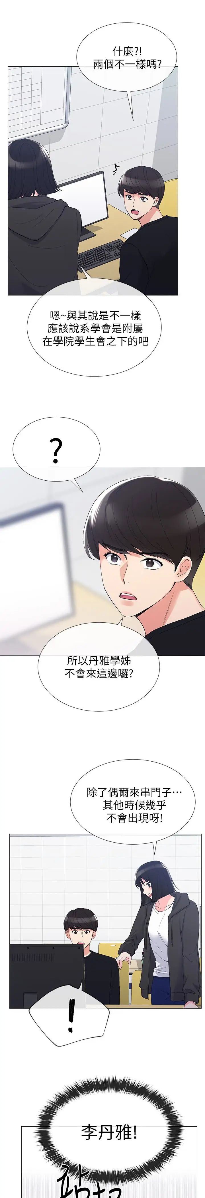 重考生第29话-妳还没学乖