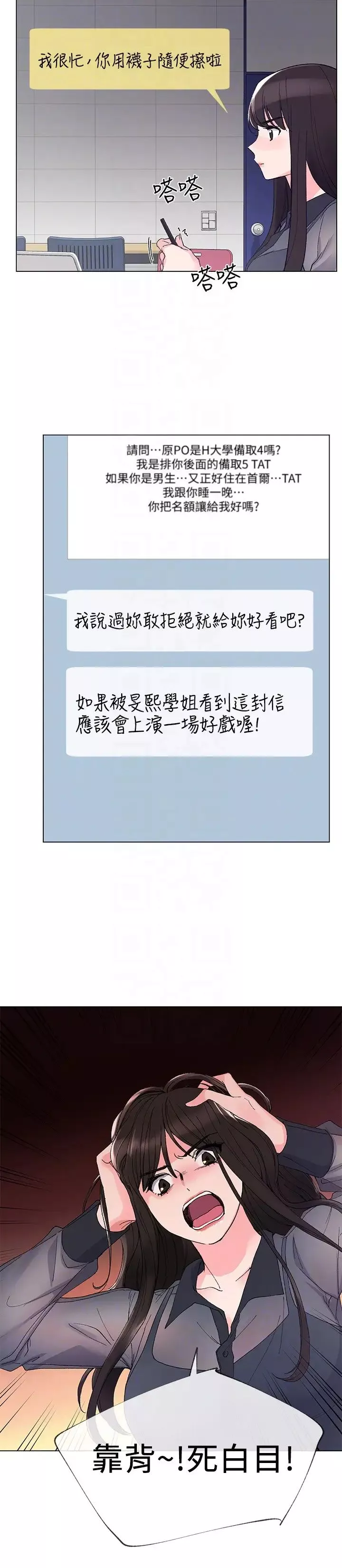 重考生第29話-妳還沒學乖