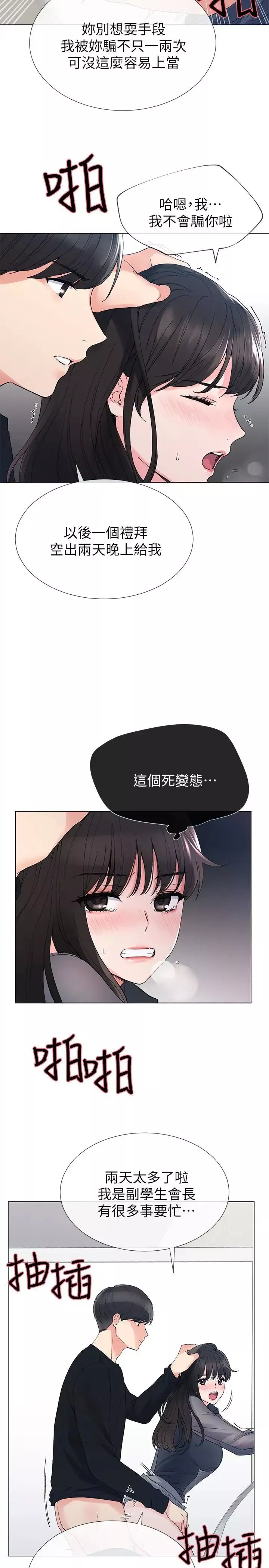 重考生第30話-丹雅的男廁初體驗