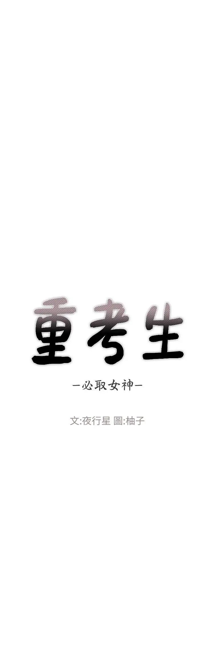 重考生第31话-恺芯被强行掳走!