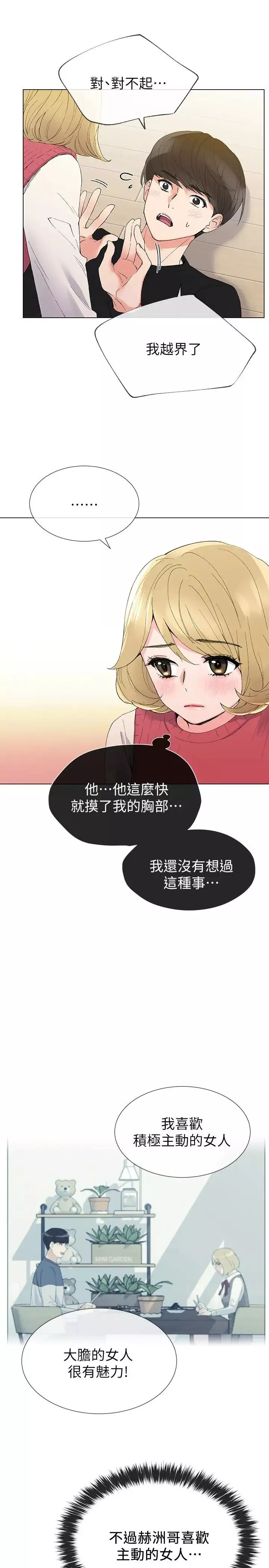 重考生第33話-慌張但酥麻…