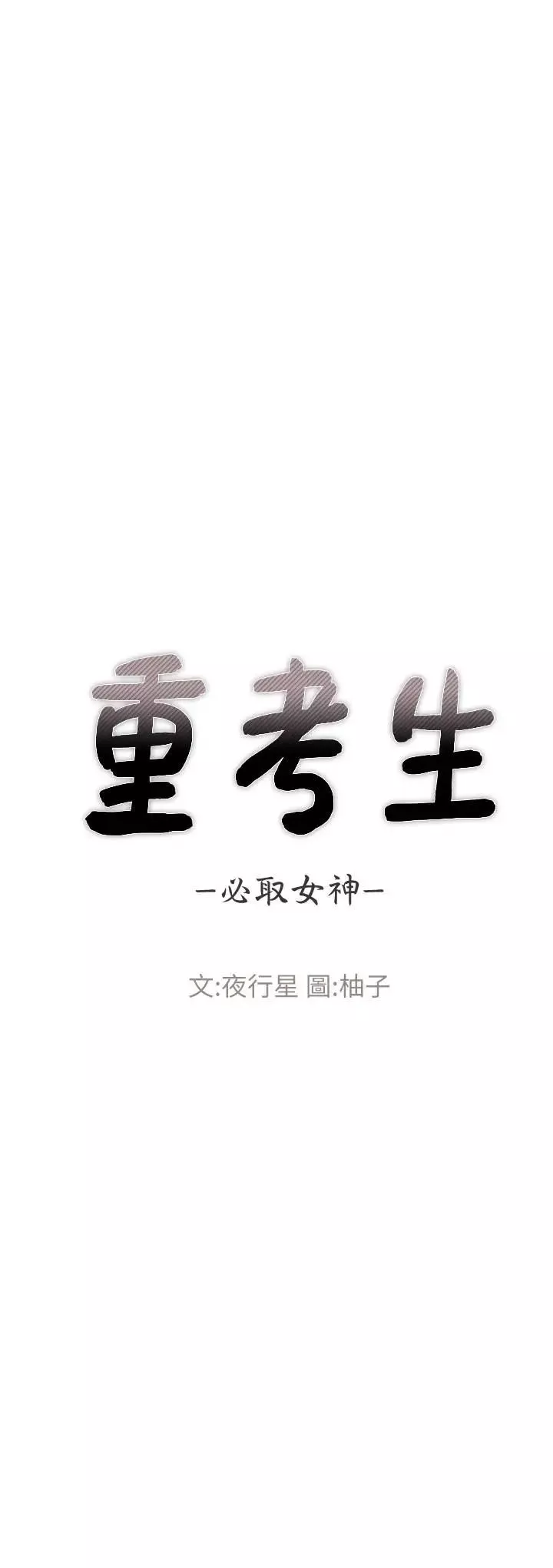 重考生第34話-姊姊的口技讓人吐真言