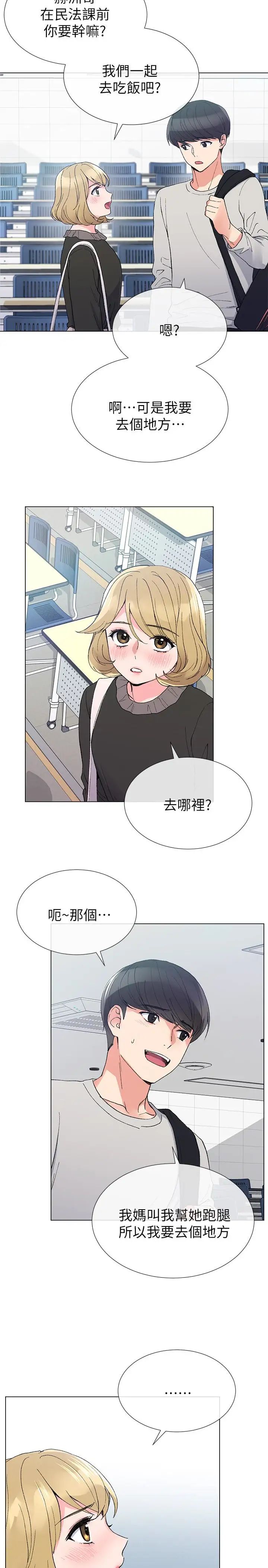 重考生第34话-姊姊的口技让人吐真言