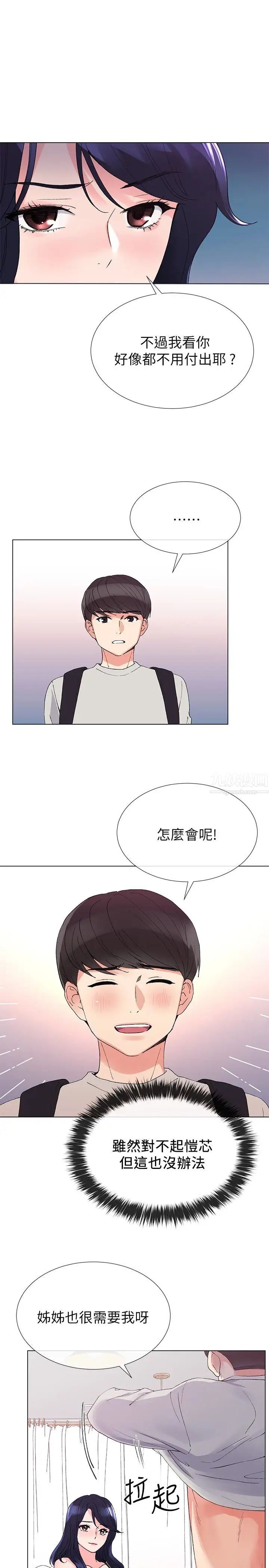 重考生第34话-姊姊的口技让人吐真言