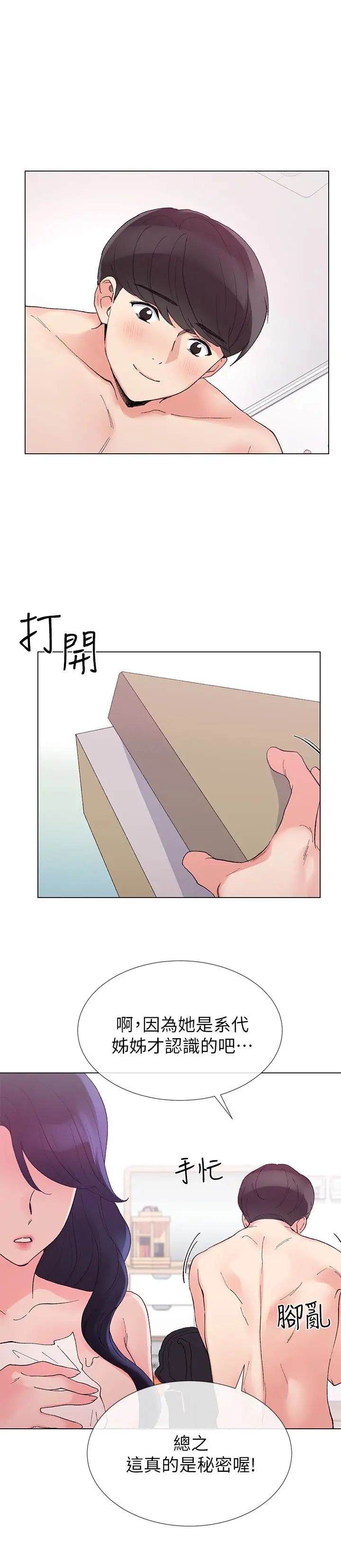 重考生第35话-取悦双方的肢体互动