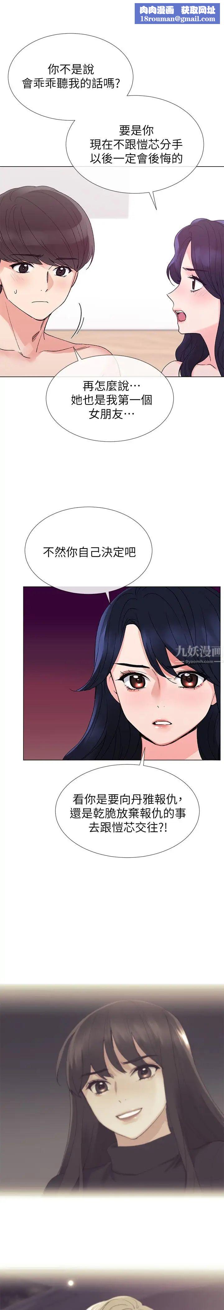 重考生第37话-丹雅收到的奇怪内裤