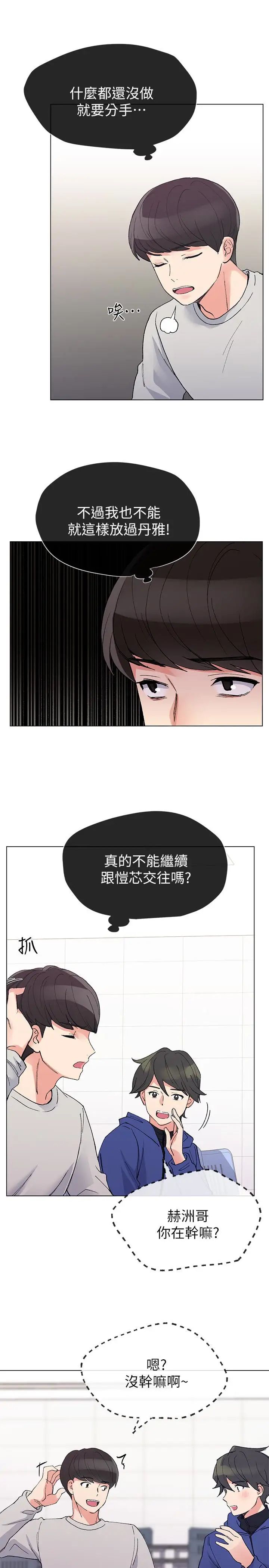 重考生第37话-丹雅收到的奇怪内裤