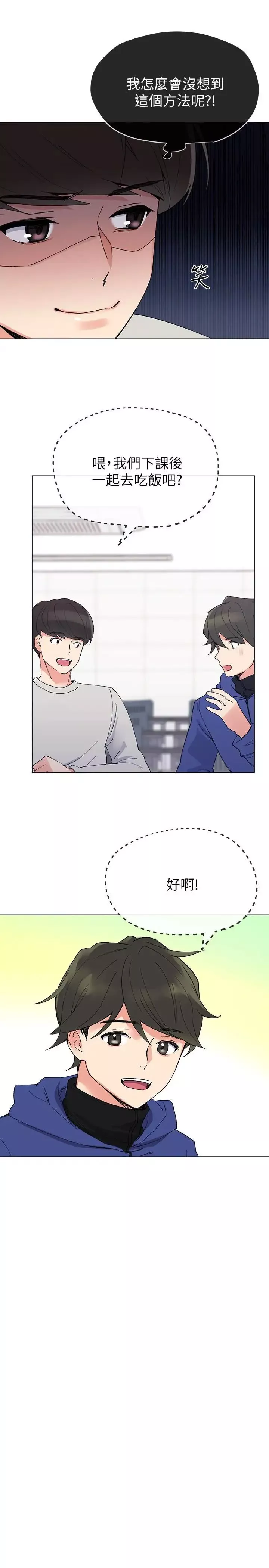 重考生第37話-丹雅收到的奇怪內褲
