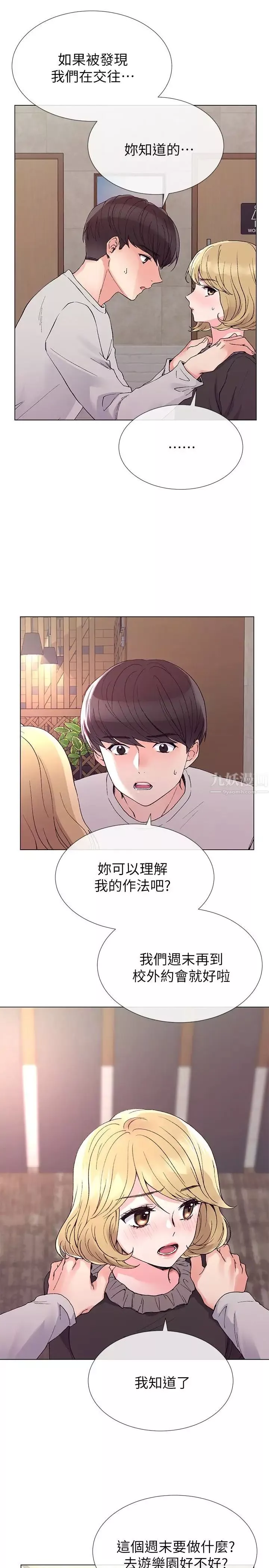 重考生第37話-丹雅收到的奇怪內褲