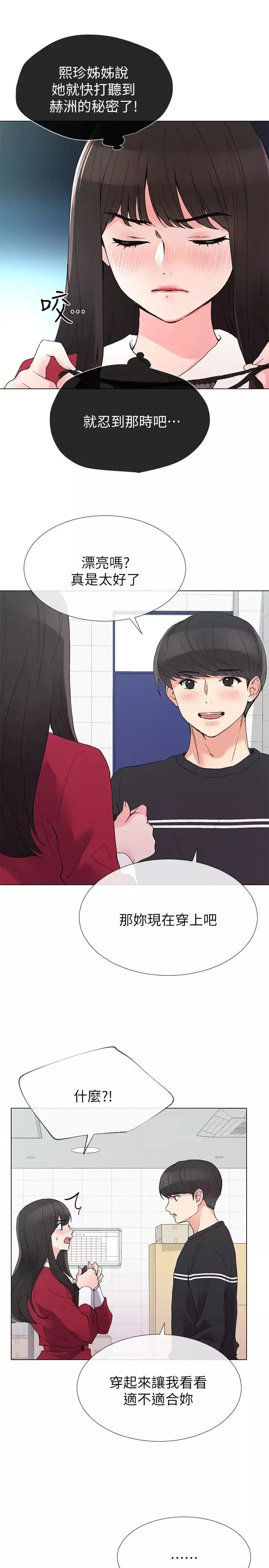 重考生第38話-丹雅的身體受到赫洲控制