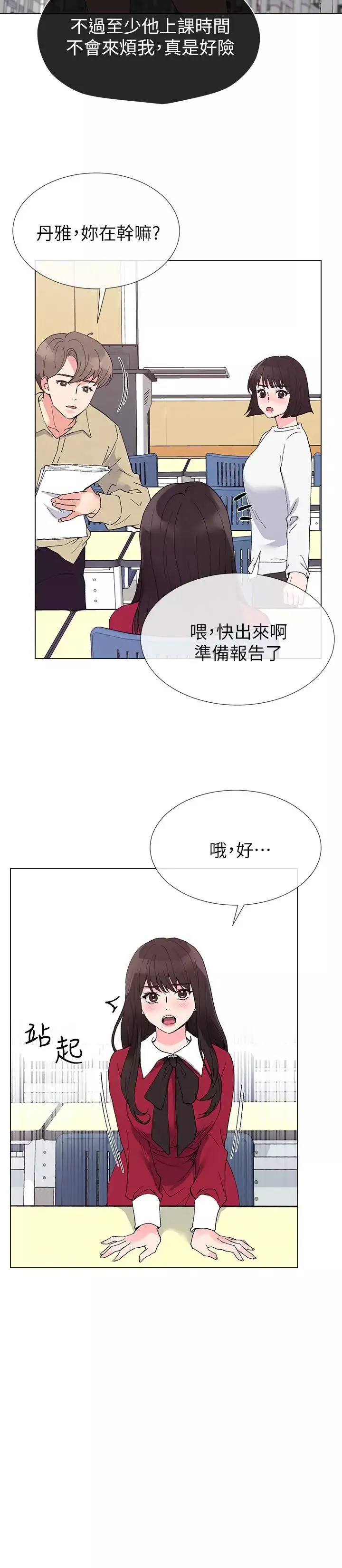重考生第38話-丹雅的身體受到赫洲控制