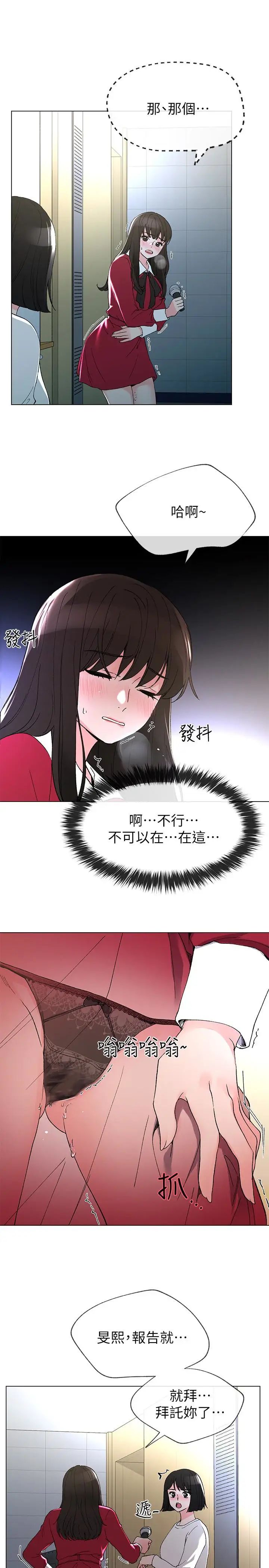 重考生第38话-丹雅的身体受到赫洲控制