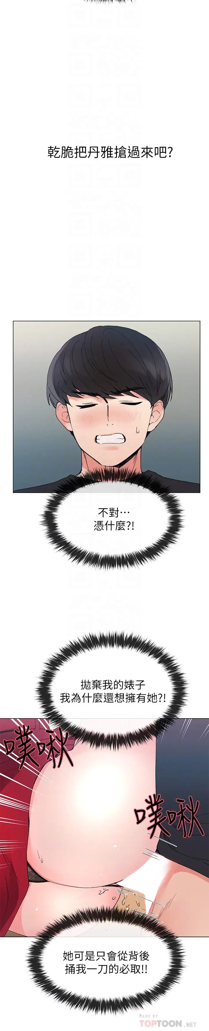 重考生第39话-黑化的赫洲
