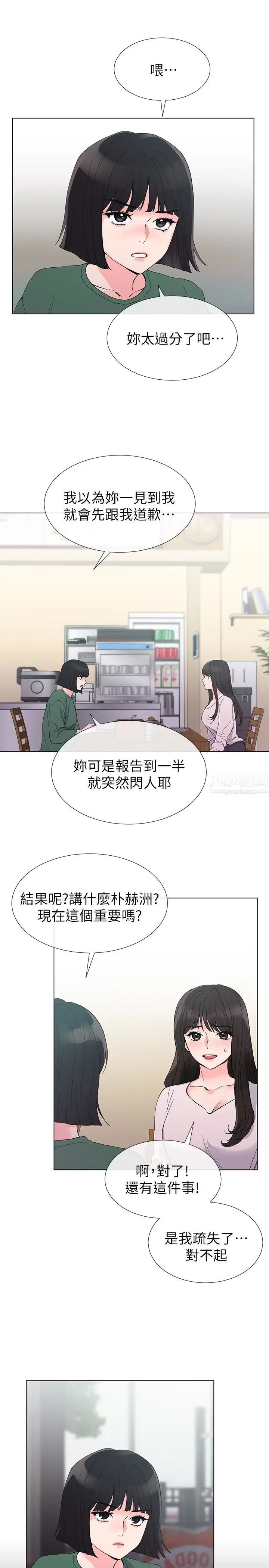 重考生第40话-丹雅捲入的谣言
