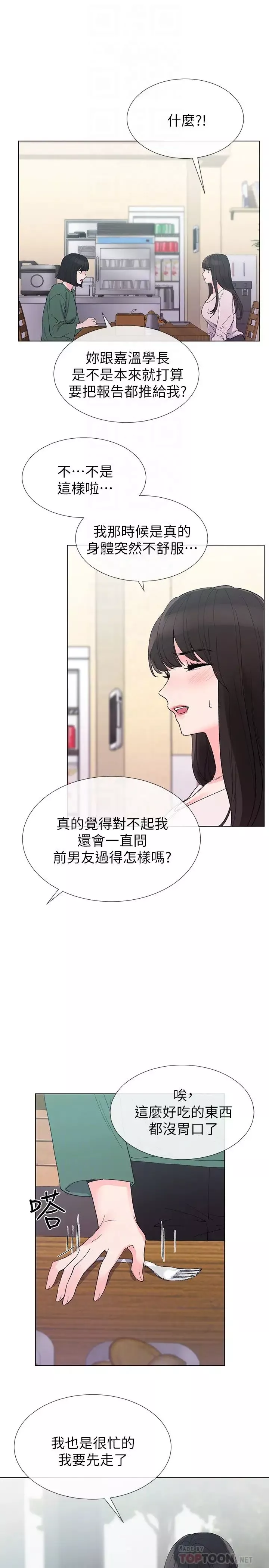 重考生第40話-丹雅捲入的謠言