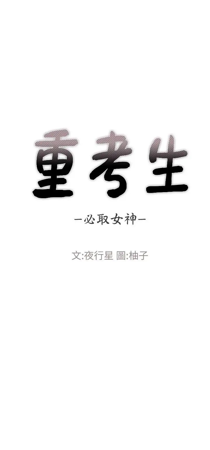 重考生第41话-丹雅决心要报仇