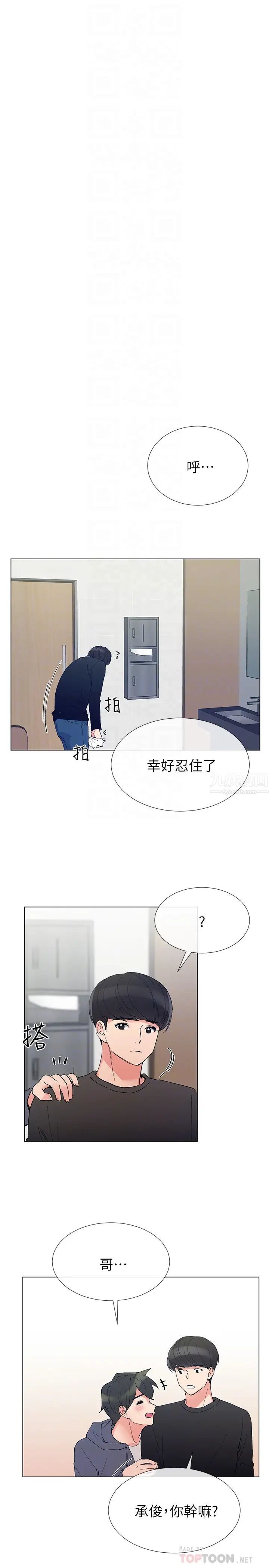 重考生第41话-丹雅决心要报仇