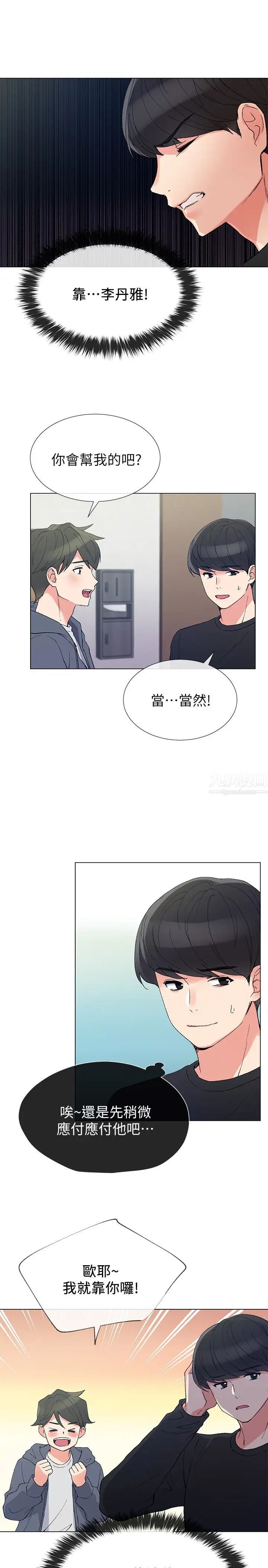 重考生第42话-恺芯可爱的诱惑