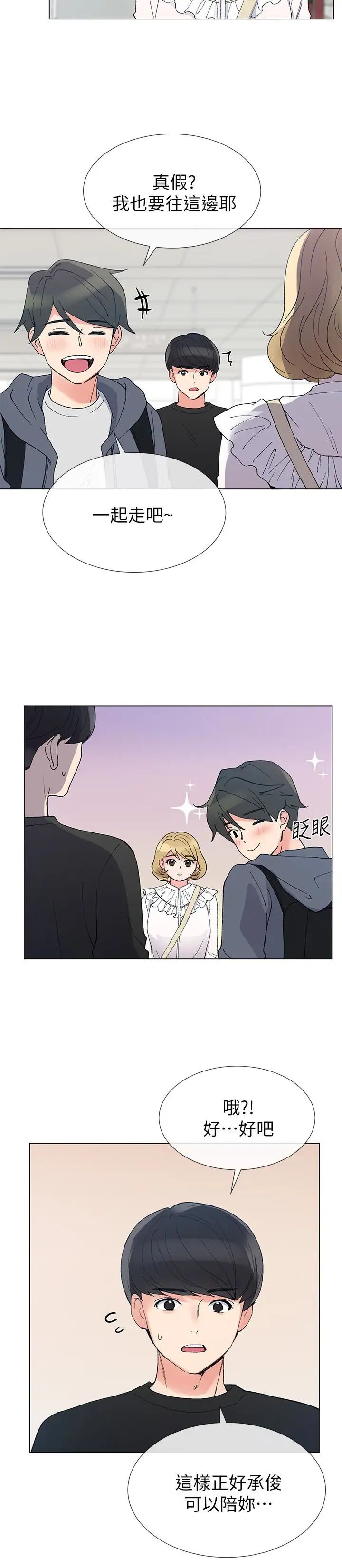 重考生第42话-恺芯可爱的诱惑