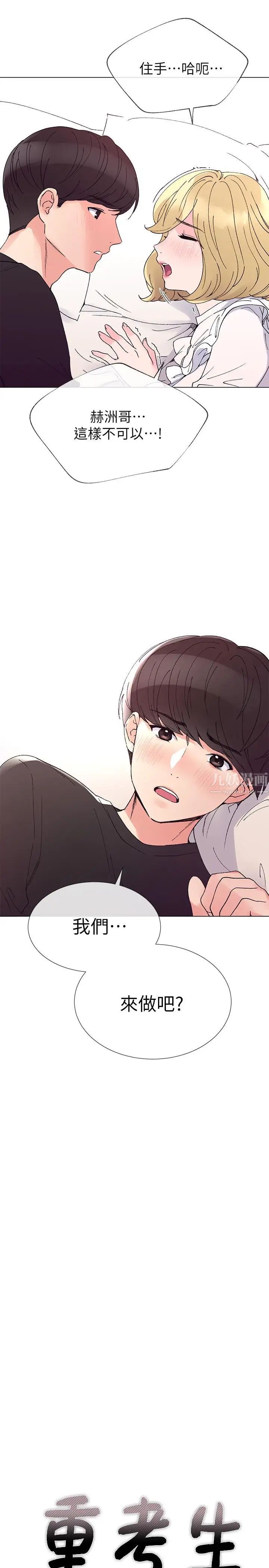 重考生第44话-紧张的第一次