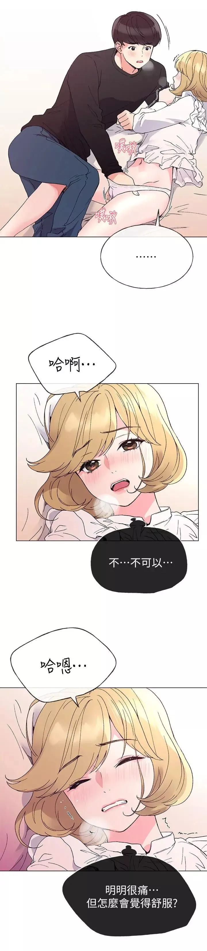 重考生第44話-紧张的第一次
