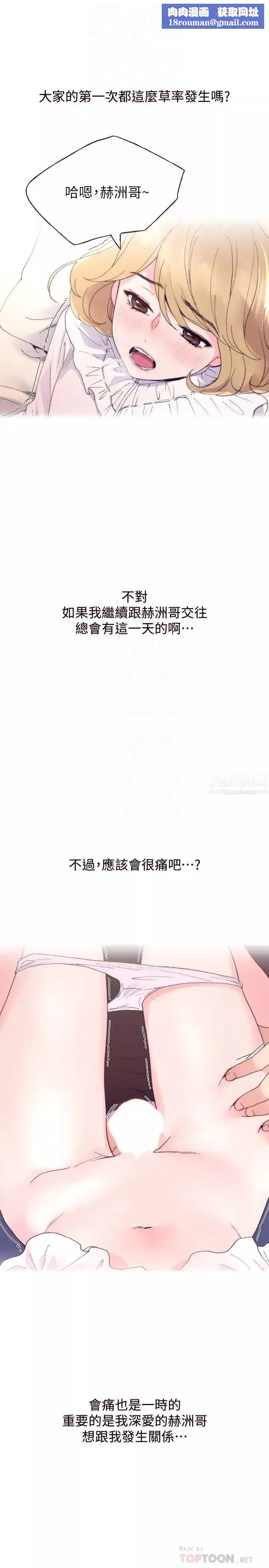 重考生第44話-紧张的第一次