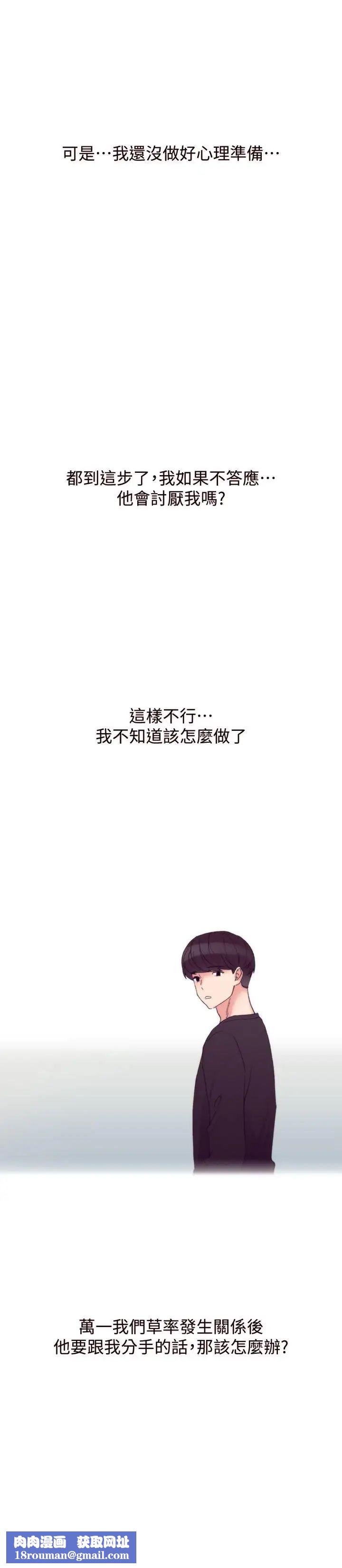 重考生第44话-紧张的第一次