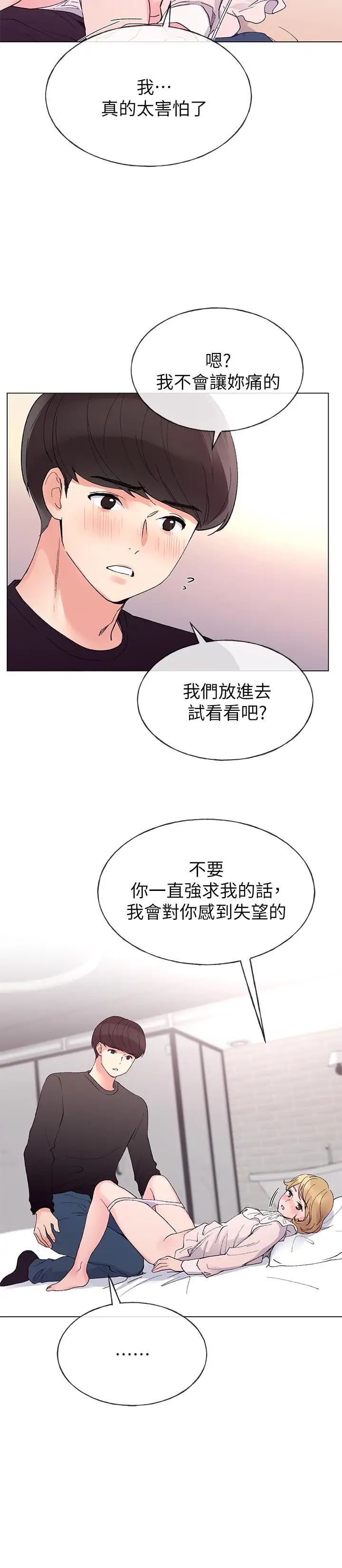 重考生第44话-紧张的第一次