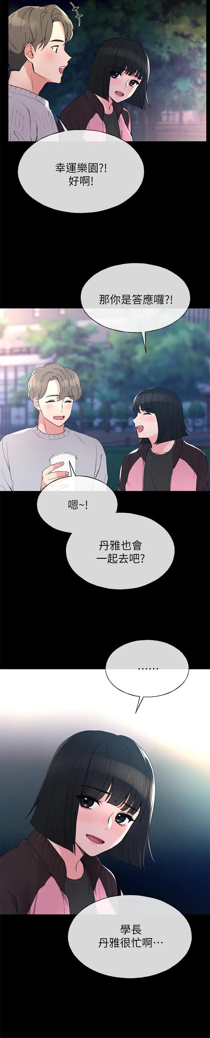 重考生第45话-纯情的一面