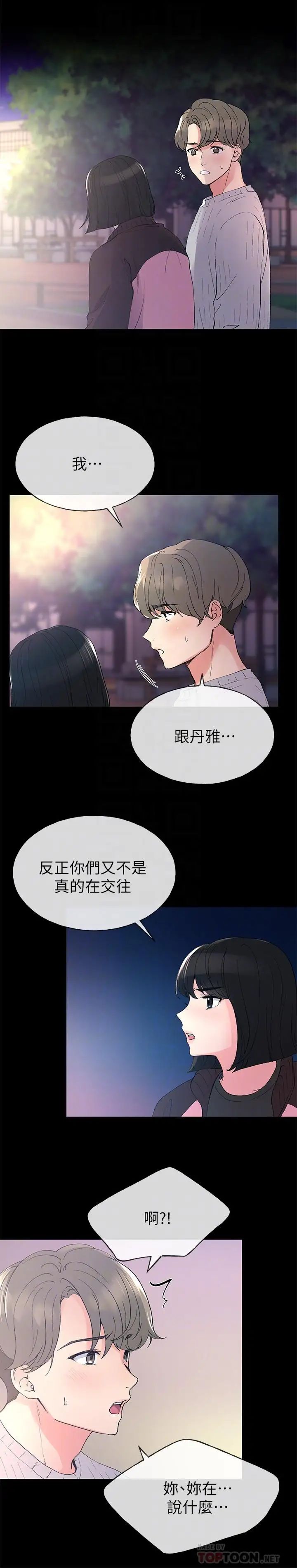 重考生第45话-纯情的一面