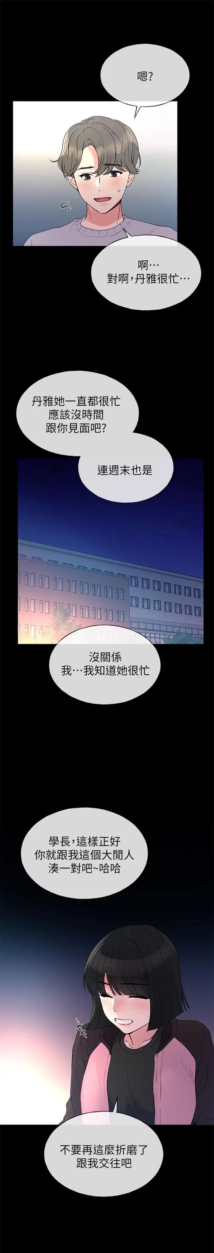 重考生第45话-纯情的一面