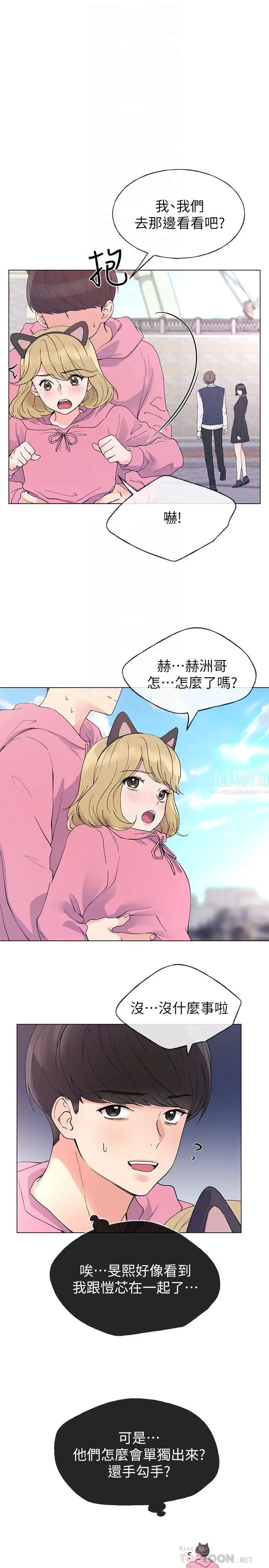 重考生第45话-纯情的一面