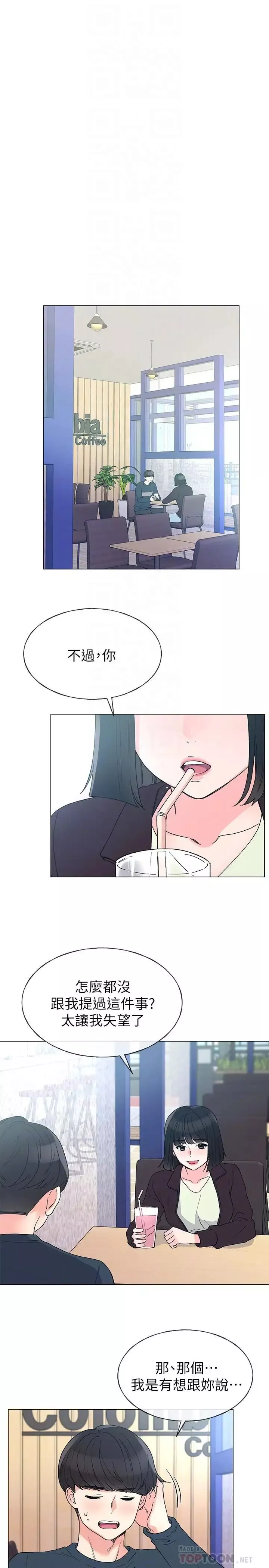 重考生第45話-純情的一面