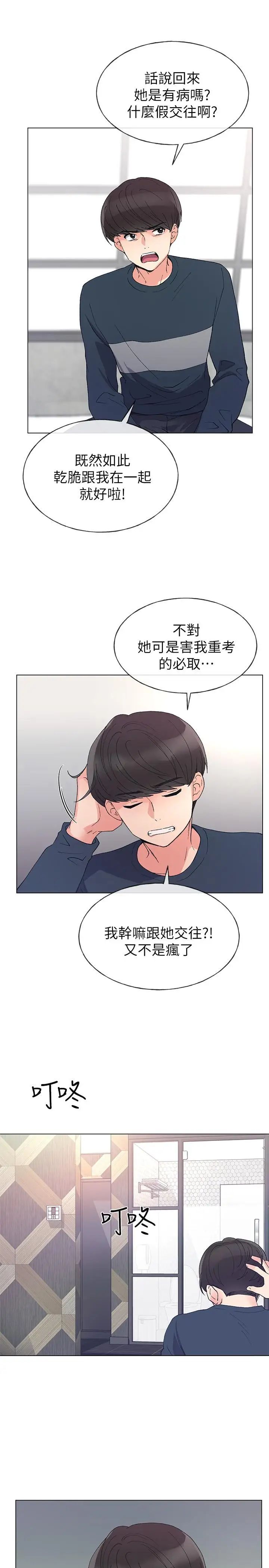 重考生第45话-纯情的一面