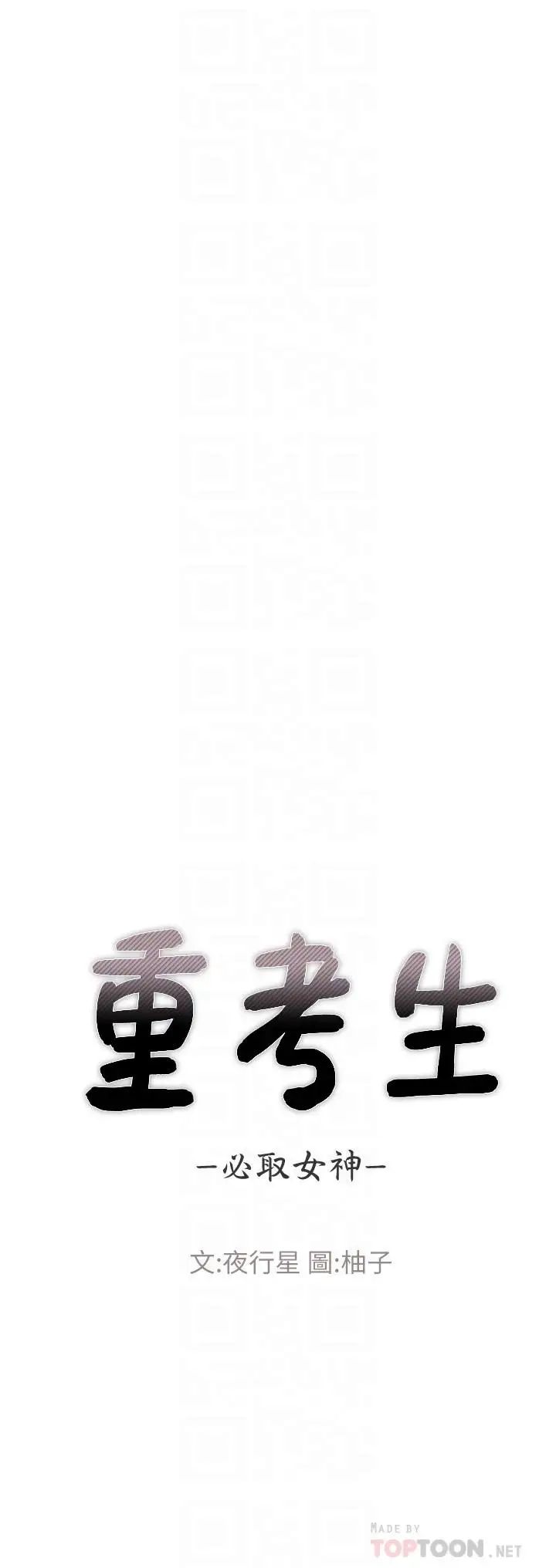 重考生第46话-今天像一对相爱的恋人
