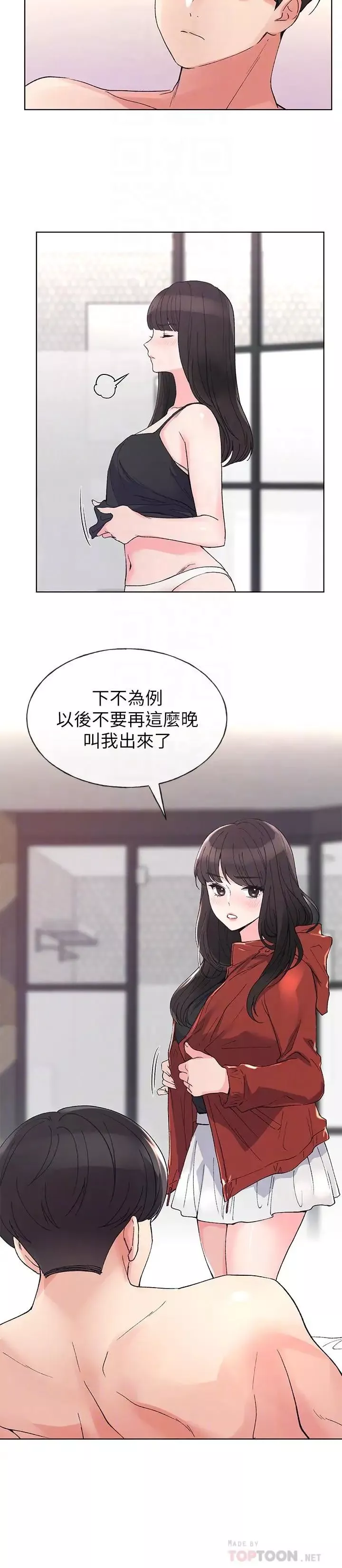 重考生第47話-丹雅的心動搖了