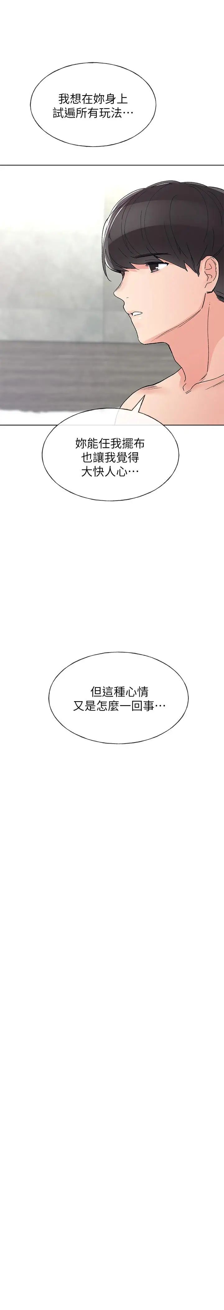 重考生第47话-丹雅的心动摇了