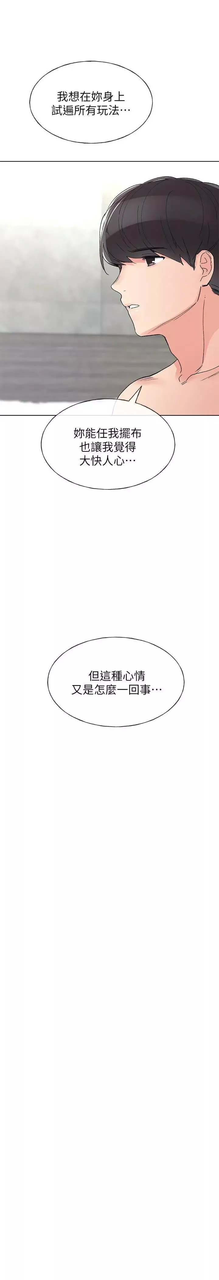 重考生第47話-丹雅的心動搖了