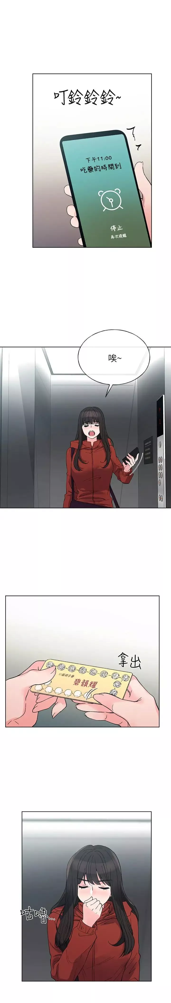 重考生第47話-丹雅的心動搖了