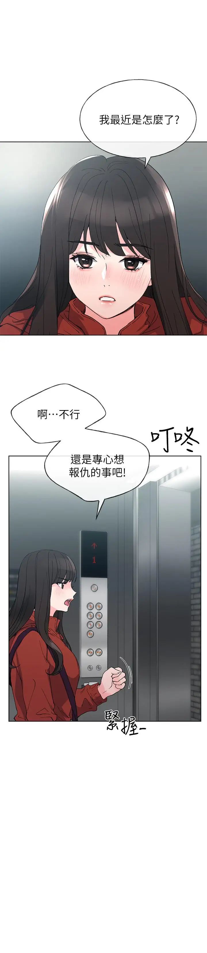 重考生第47话-丹雅的心动摇了