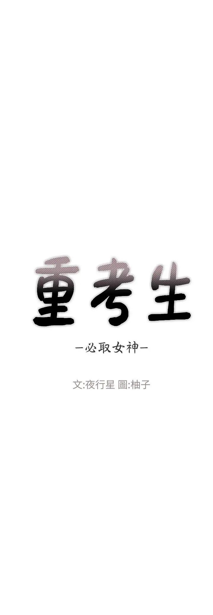 重考生第48话-我不会放过你们两个