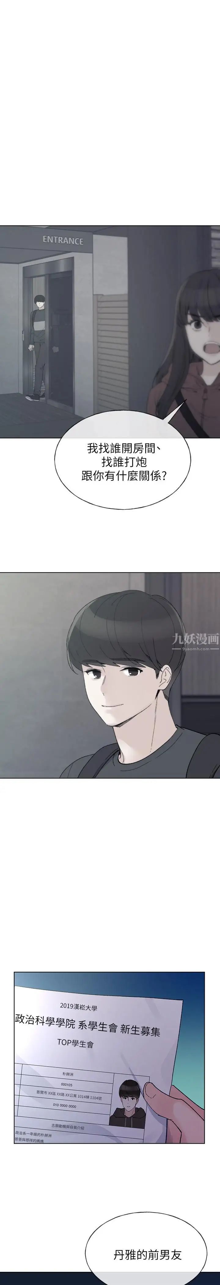 重考生第48话-我不会放过你们两个