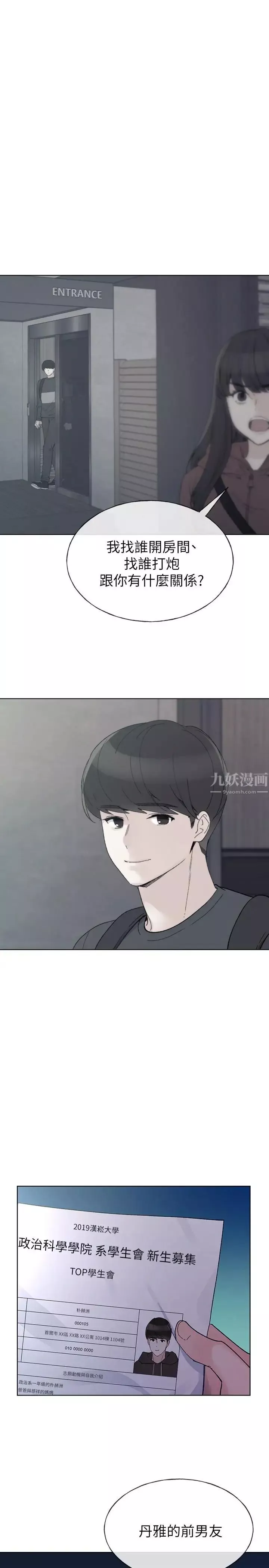 重考生第48話-我不會放過你們兩個