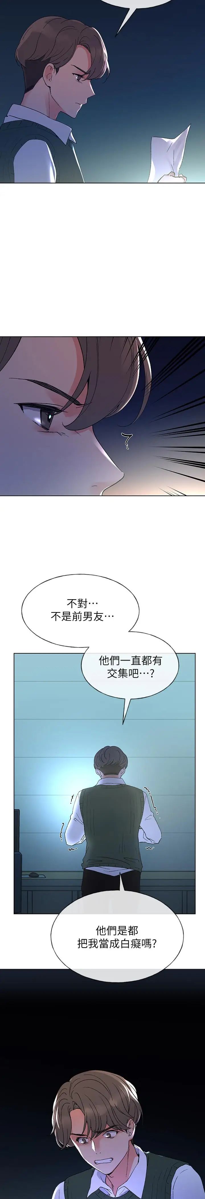 重考生第49话-威胁丹雅位置的雯熙