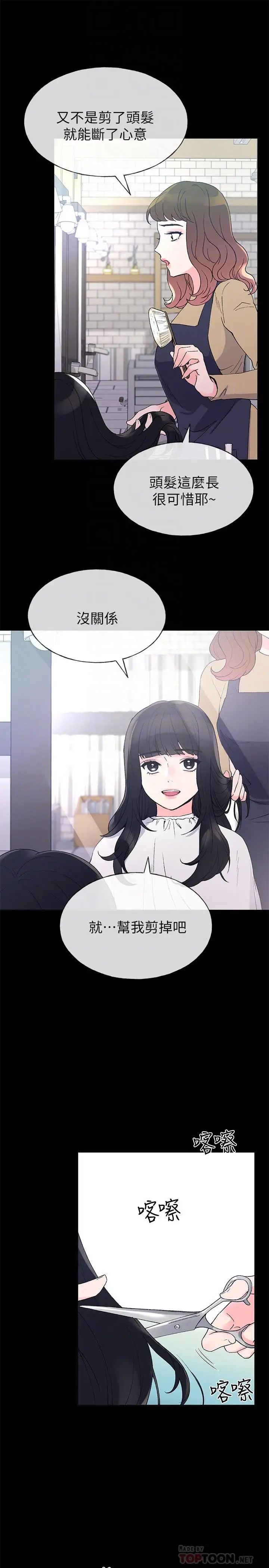 重考生第49话-威胁丹雅位置的雯熙