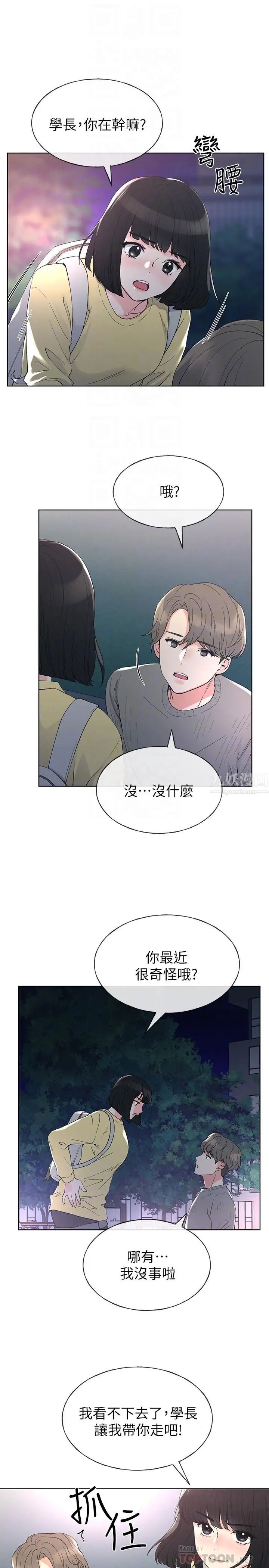 重考生第49话-威胁丹雅位置的雯熙