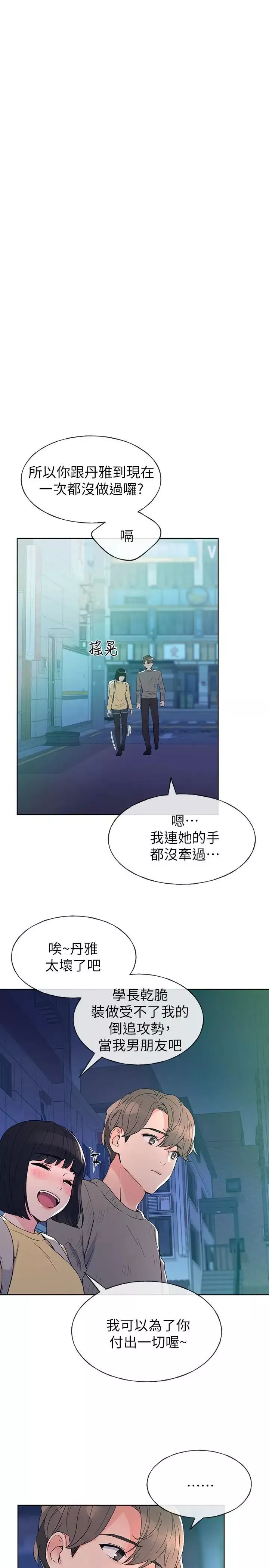 重考生第49話-威脅丹雅位置的雯熙