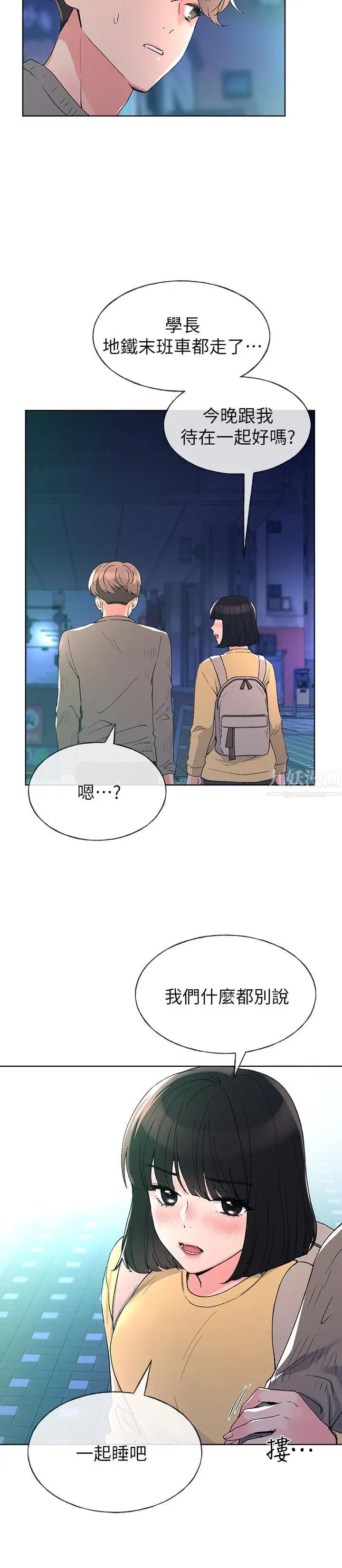 重考生第49话-威胁丹雅位置的雯熙