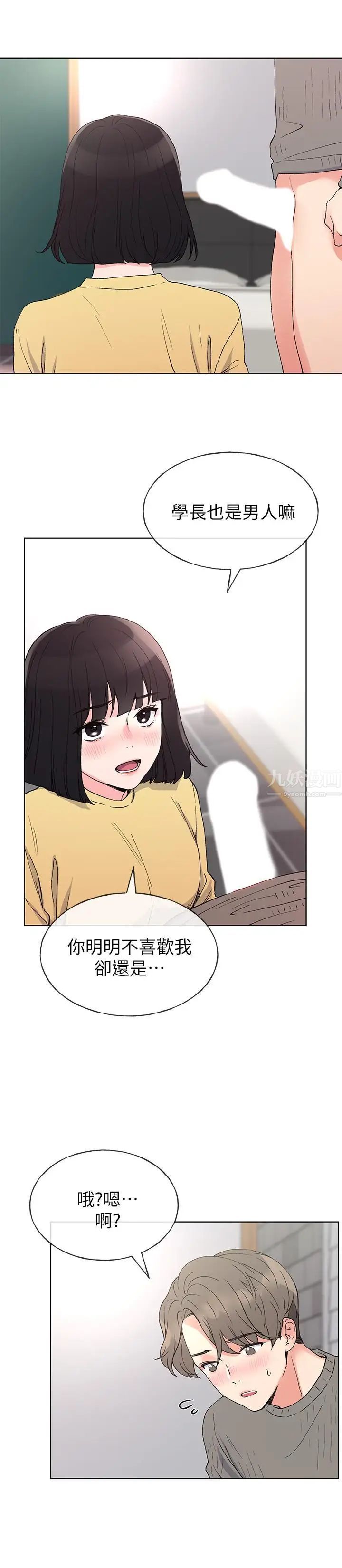重考生第49话-威胁丹雅位置的雯熙
