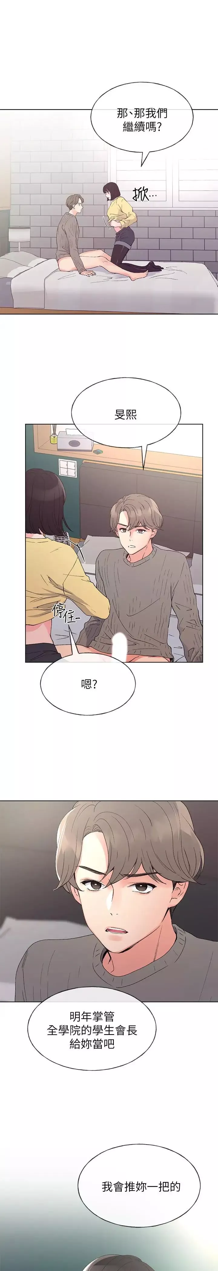 重考生第49話-威脅丹雅位置的雯熙